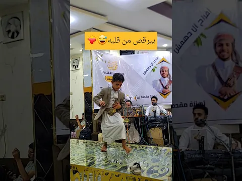 ابسرو والولد منسجم وبيرقص من قلبه 😅❤️‍🔥 متعهههههههه #اكسبلور #كلجديد