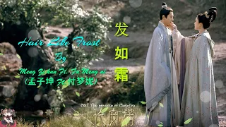 Download OST. The Promise of Chang'an|| Hair like Frost (发如霜) By mèng zǐ kūn / fù mèng nī || [HAN|PIN|EN|IND] MP3