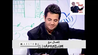 فيديو اتصال جورج وسوف مع ملحم بركات في برنامج العراب 
