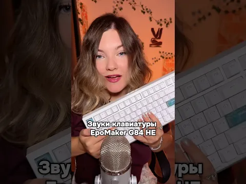 Моя новая клавиатура от EpoMaker Модель G84 HE😍