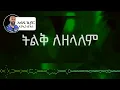 Ethiopian music with lyrics Abdu Kiar - Enkuan Begura አብዱ ኪያር - እንኳን በጉራ - ከግጥም ጋር