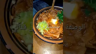 شخشوخة وصفة شتوية حارة Shourt 