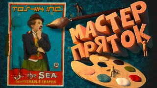Мастер ПРЯТОК - Meccha Chameleon🎨