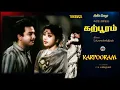 Download Lagu Karpooram - (கற்பூரம்) - [1967] - Audio Songs