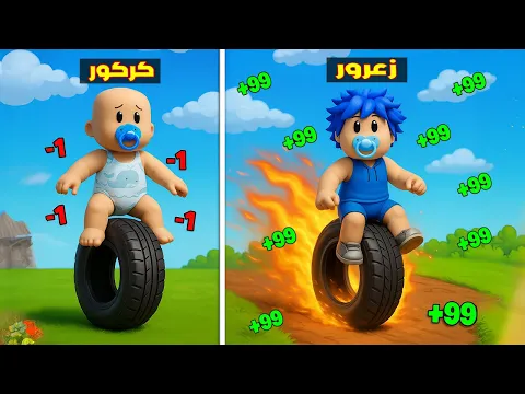 Video Thumbnail: فلم روبلوكس : سيارة زعرور السريعة تسبق سيارة كركور الصغيرة ( دودو سعيد )  😱🔥