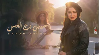 حبيبي برج العسل   صحبي الشيك   حنان احمد   كريم ناعوس   شعبي جديد      دندنها