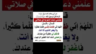 اللهم إنى قد ظلمت نفسي ظلما كثيرا وإنه لا يغفر الذنوب الا انت لايك اشتراك بالقناه ليصلك كل جديد 