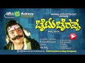 Lagu By Two Bairappa Drama by Dhirendra Gopal ||1995 || Ashwini Recording Company || Papular Hits ||