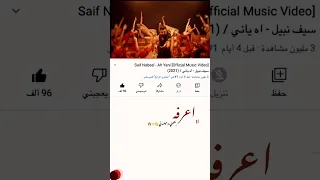 سيف نبيل اه ياني ستوري 