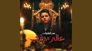 عالم موازى دندنها