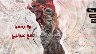 ضربوني في ضهري بالجلانوف المهرجان الجديد عصام صاصا و امين خطاب 