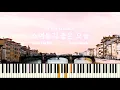 Yerin Baek(백예린) - Lean On Me(스며들기 좋은 오늘) (A-TEEN2 Part.1) [PIANO COVER]