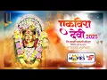 Download Lagu आई एकविरा पालखी सोहळा 2025.Ekvira Palkhi live 2025.Prince Movies Live.