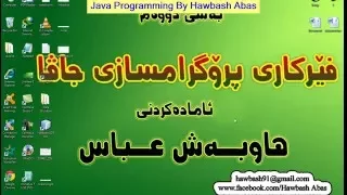 Search in linked list Kurdish Datastructure in Java by Hawbash Part 11