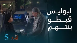 مسلسل أفراح إبليس 2 الحلقة 19 عالية قبطوها لبوليس و همام غيتبخ دم 