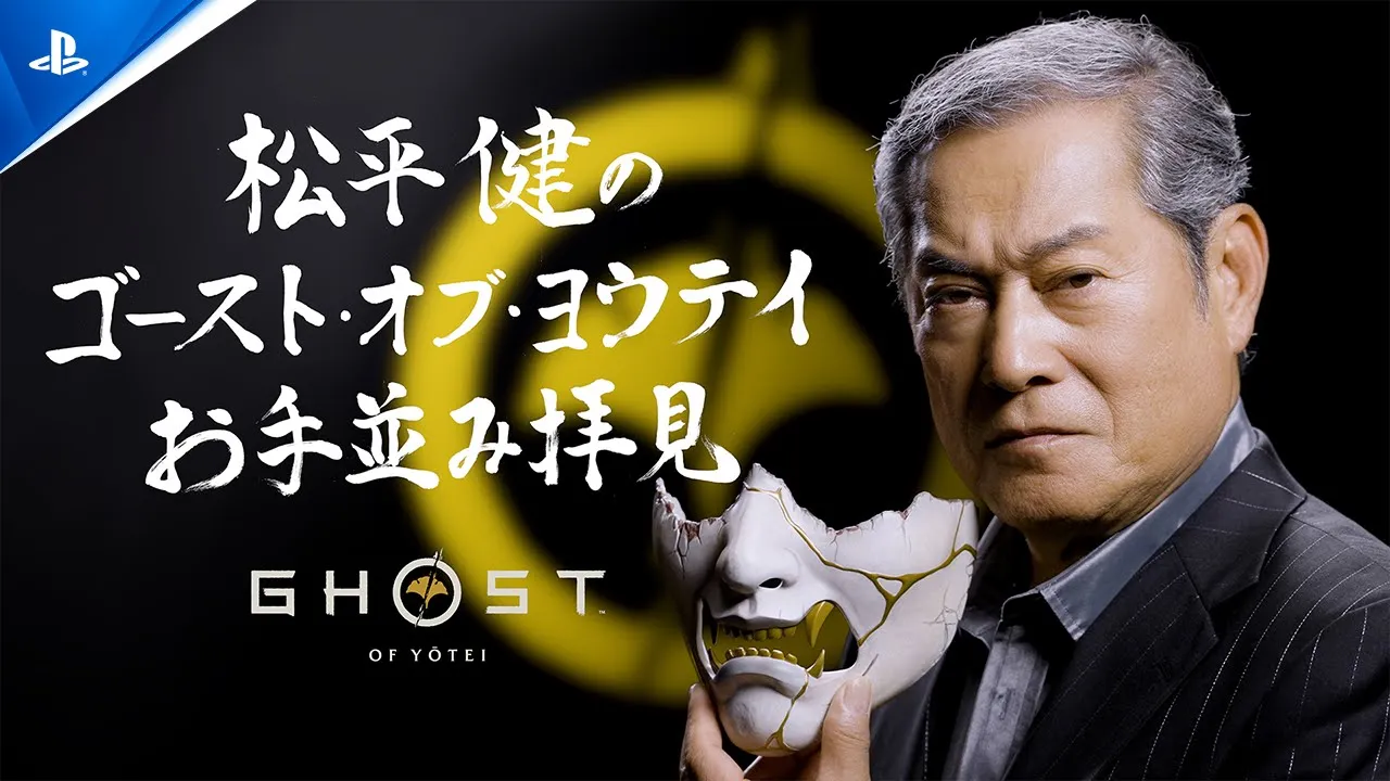 GHOST OF YOTEI ゴーストオブヨウテイ　ポスター　ジャケット PlayStation®5用ソフトウェア『Ghost of Yōtei』 2025年10月2日