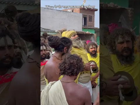 Wwe के वीर महान राधा नाम मैं झूमते हुए#premanandjimaharaj#trendingshorts