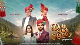 dukh sukh sajna video out mohan thakur u0026 kaka ram manhas new dogri himachali song 2026
