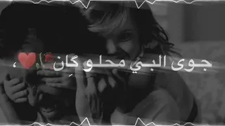 وماحدا بياخد محلك جوا قلبي راح بتضلك اشتقتلك محدا مملي عينيي الا بيي يازمان 