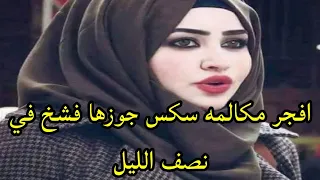 مكالمات من اجمل واروع واحسن المكالمات اللي هتسمعها في حياتك كلام جميل جدا وفي اخر الفيديو مفاجاه كبي 