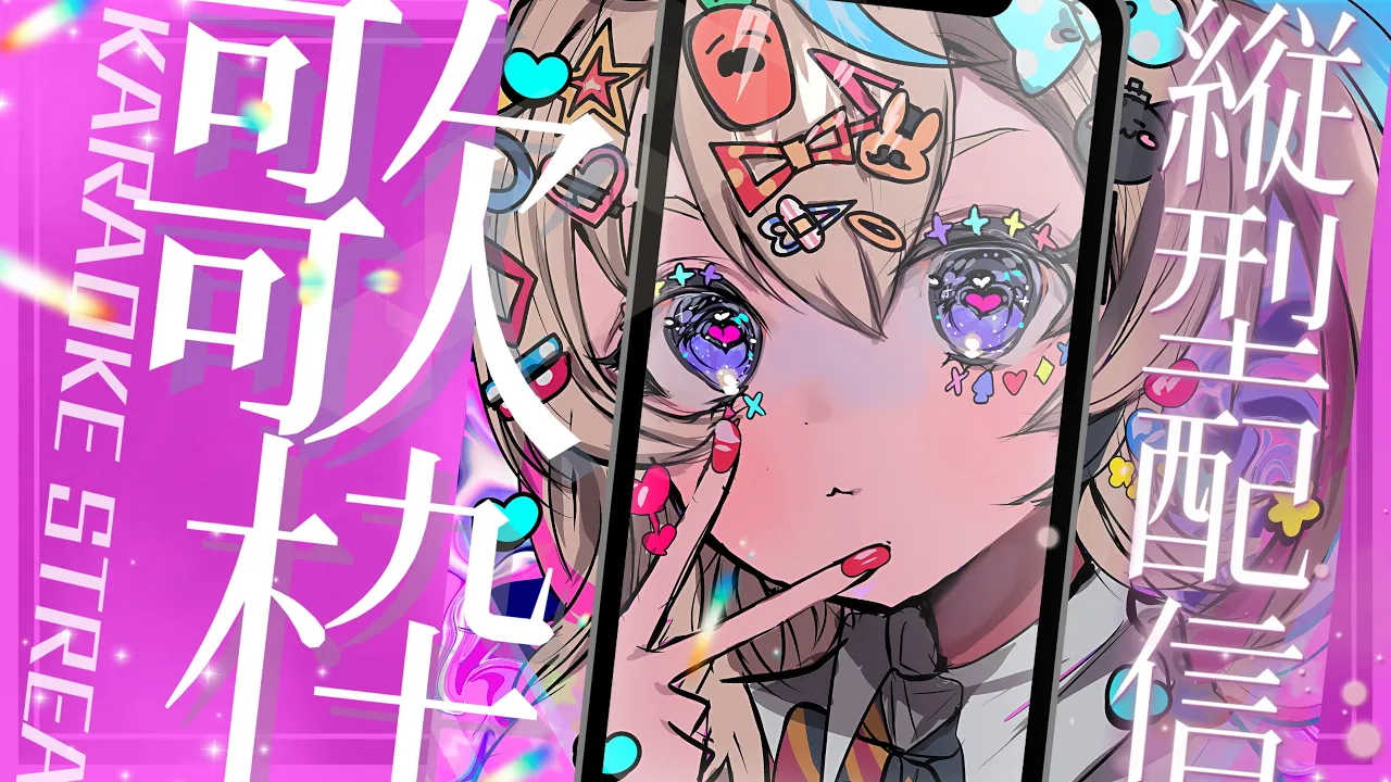 【縦型配信】歌枠～～～💓 #VTuber #shorts #ホロライブ #hololive