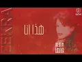 ذكرى - هذا أنا | ألبوم قالها