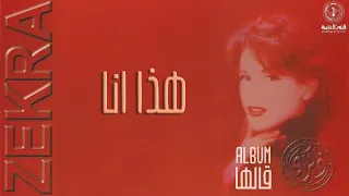 ذكرى هذا أنا ألبوم قالها 