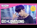 Download Lagu [Show Champion][COMEBACK] 투모로우바이투게더-0X1=LOVESONG(I Know I Love You)(TXT - 0X1=LOVESONG)l EP.397