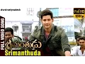 Lagu Srimanthuda | Full Video Song | Srimanthudu Movie | Mahesh Babu | Shruti Haasan | DSP