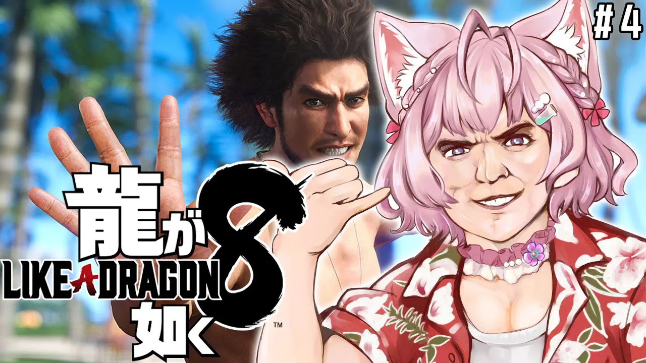 【龍が如く8】6章なう！誰が味方で誰が敵なのか・・・疑心暗鬼で進むこよ！！ #4 【博衣こより/ホロライブ】【ネタバレあり】