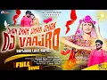 Download Lagu Dhak Dhak Dhak Dhak Dj Vaajro | Banjara video song | Ashok \u0026 Aarti | Narayan Pawar | Banjara DJ Song
