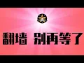 Download Lagu 中国政府紧急通知！习近平身体真不太行了！又一批中国人被收缴护照、禁止出境！再次提醒：肉身翻墙别再等了 ｜习近平｜金砖国家峰会｜中国制造｜因私护照｜出国旅游｜移民留学