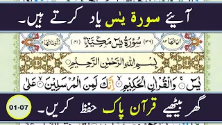 learn and memorize surah yasin word by word verses 01 07 how to memorize quran easily