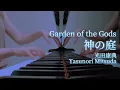 神の庭 - 光田康典 クロノ・クロス