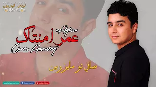                                              عمر امنتاك   صافي تو مايزرين دندنها