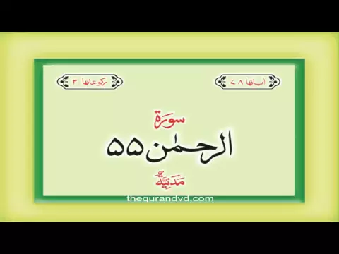 Download MP3 55. Surah Ar Rahman with audio Urdu Hindi translation Qari Syed Sadaqat Ali