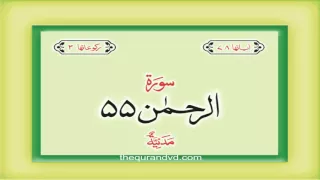 55 surah ar rahman with audio urdu hindi translation qari syed sadaqat ali