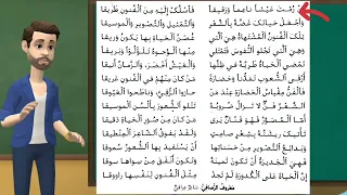 الفن غصن الحياة شرح الأبيات بالت فصيل 