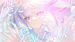 『 はぐ 』 / 初音ミク・可不