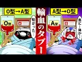 Download Lagu 血液型の違う血を絶対に輸血してはいけない理由【アニメ】