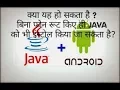 How to install Java on working