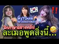 Download Lagu LISAฝึกภาษาหนักจนละเมอพูดสิ่งนี้!ครูYGเผยเบื้องหลังพูดเกาหลีได้ใน6เดือน😎🔥