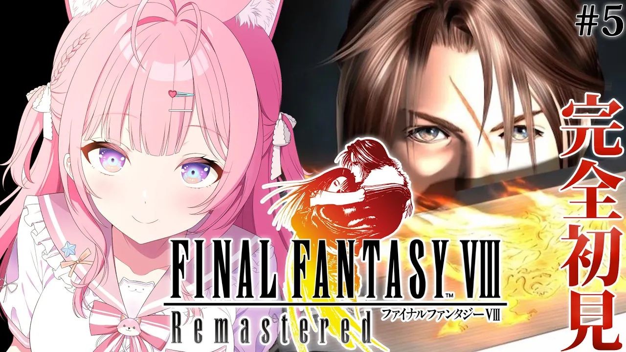 【FINAL FANTASY VIII / FF8】遂にファイナルファンタジー8へ！探しに行こう、想い出の場所を・・・！ #5 【博衣こより/ホロライブ】