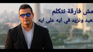 أيام وبنعيشها   مش فارقة نتكلم نعيد ونزيد في ايه على ايه دندنها