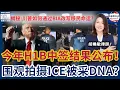 2026 H1B Lottery Results Announced ICE ly Deployed at Airports What Have They Been Doin