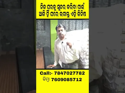 ଘରକୁ ସୁନ୍ଦର କରିବା ପାଇଁ ଆଜି ହିଁ ଘରେ ଲଗାନ୍ତୁ ଏହି ଜିନିଷ !#businesstips #businessideas2026