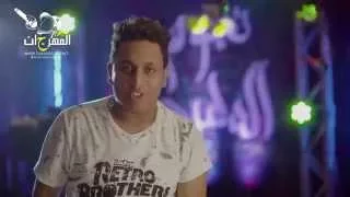 مسابقة نجوم المهرجان  دي جي فيجو دندنها