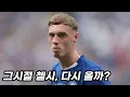 Download Lagu [분석] 첼시의 '클럽월드컵 우승'이 우연이 아닌 이유
