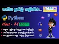 Python Mathematical Functions Explained Python Programming Class 21 CSRI Computer Education