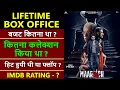 Lagu Maarrich Lifetime Worldwide Box Office Collection | Maarrich Budget, Verdict Hit or Flop